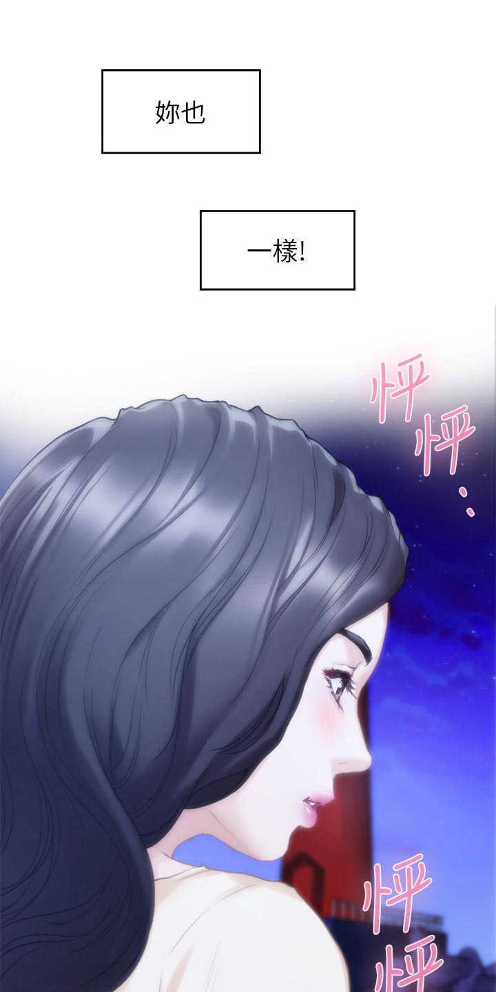 印泥漫画,第87章：另眼相看4图