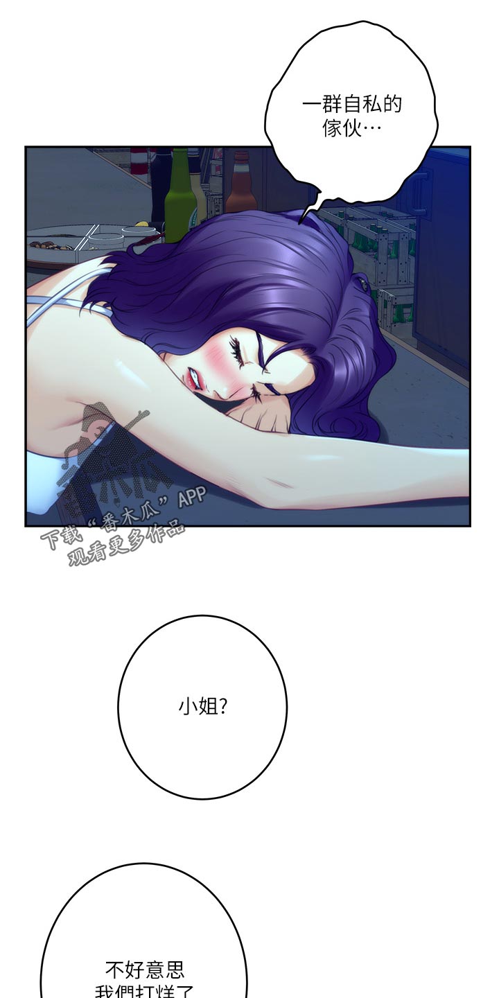 印泥漫画,第141章：烂醉如泥1图
