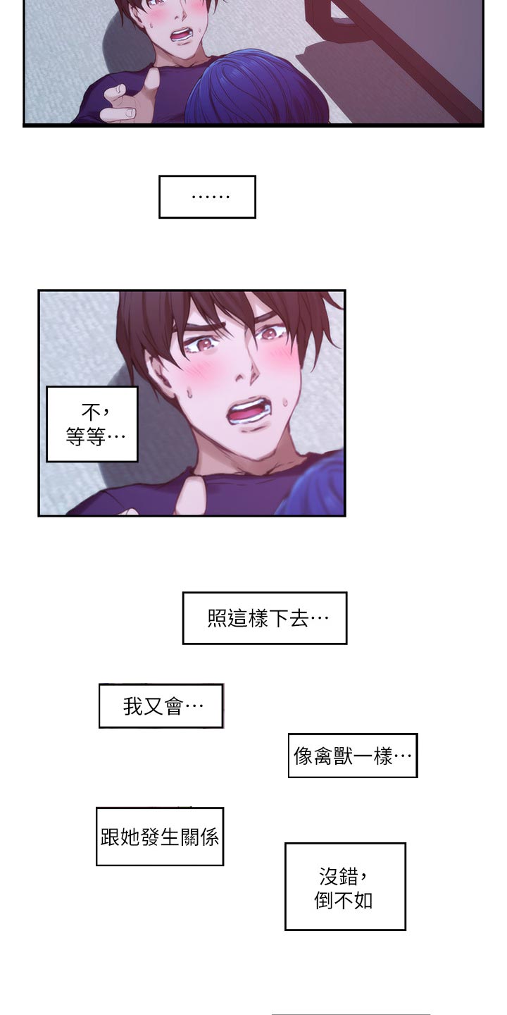 印泥漫画,第85章：心里安慰4图