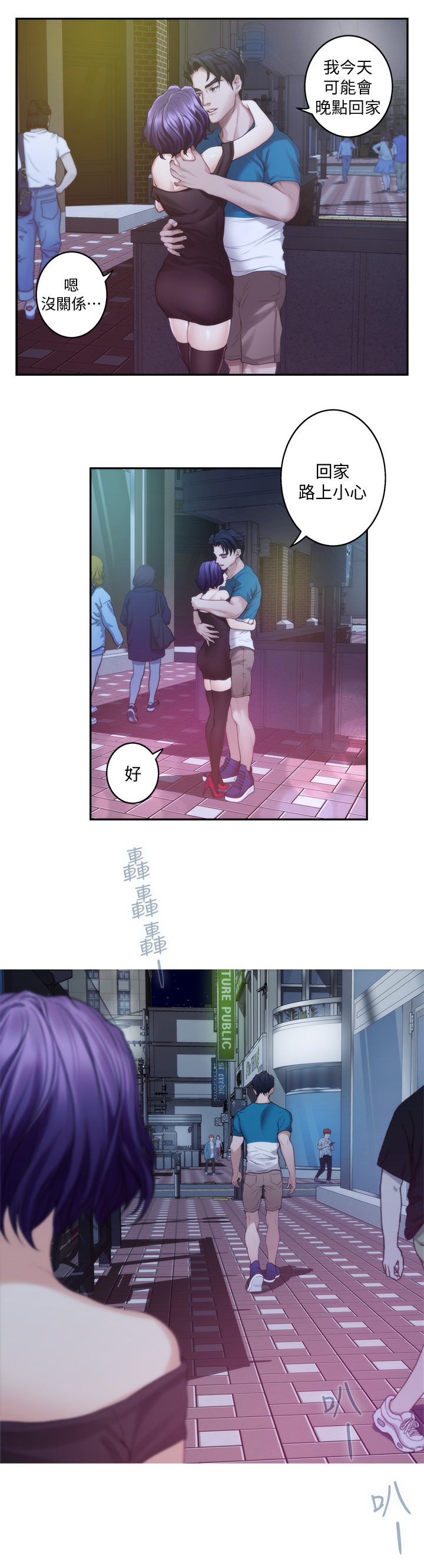 印泥漫画,第69章：替代品2图