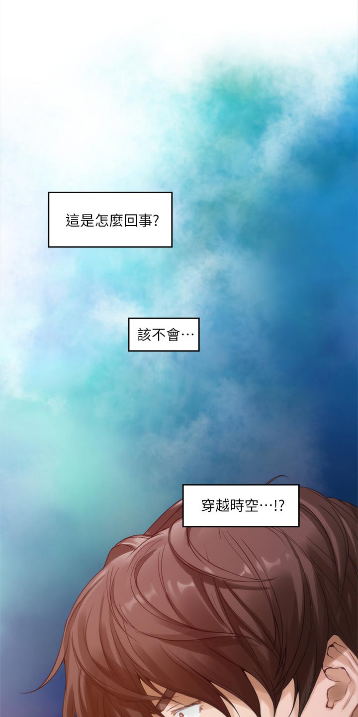 印泥漫画,第101章：回到过去5图