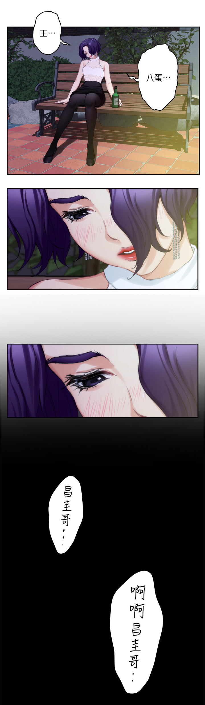 印泥漫画,第37章：偶遇2图