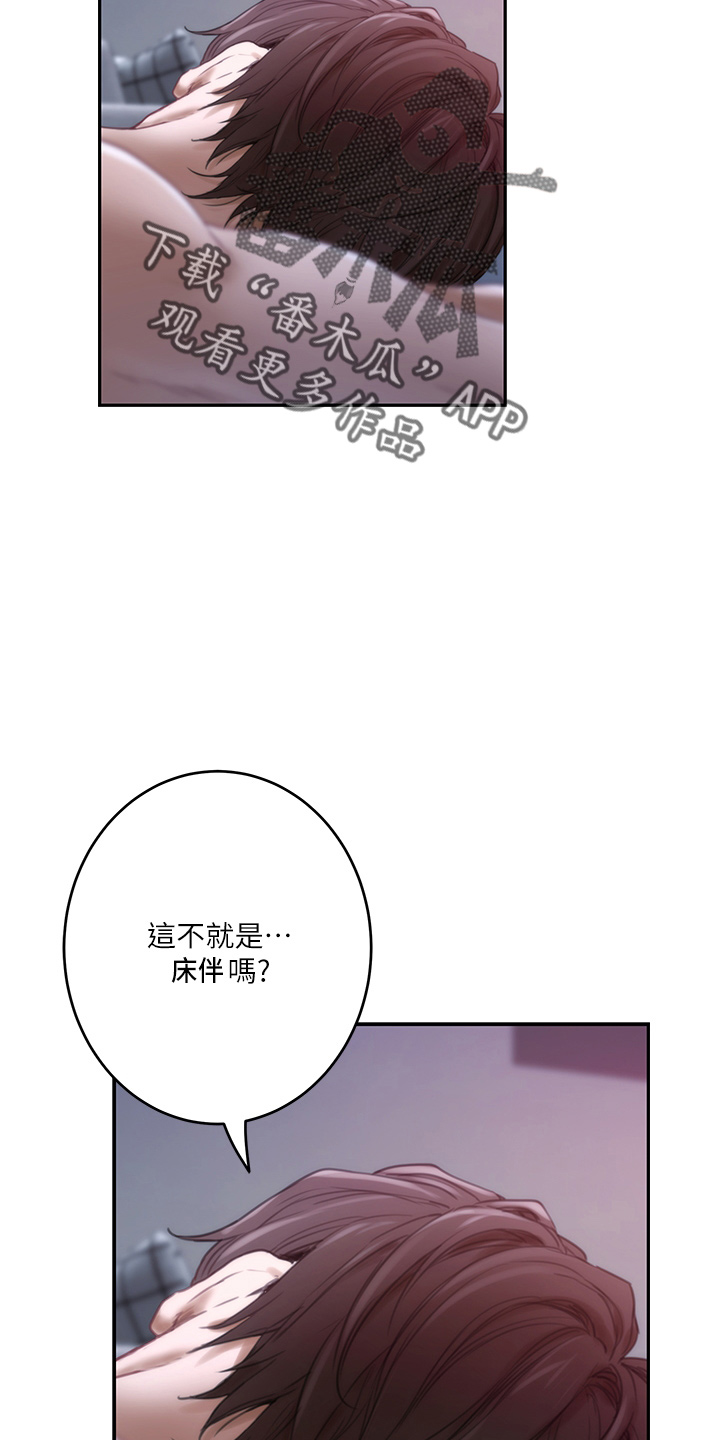 印泥漫画,第166章：提议2图