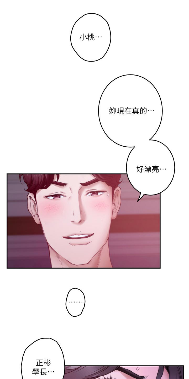 印泥漫画,第161章：惊醒4图