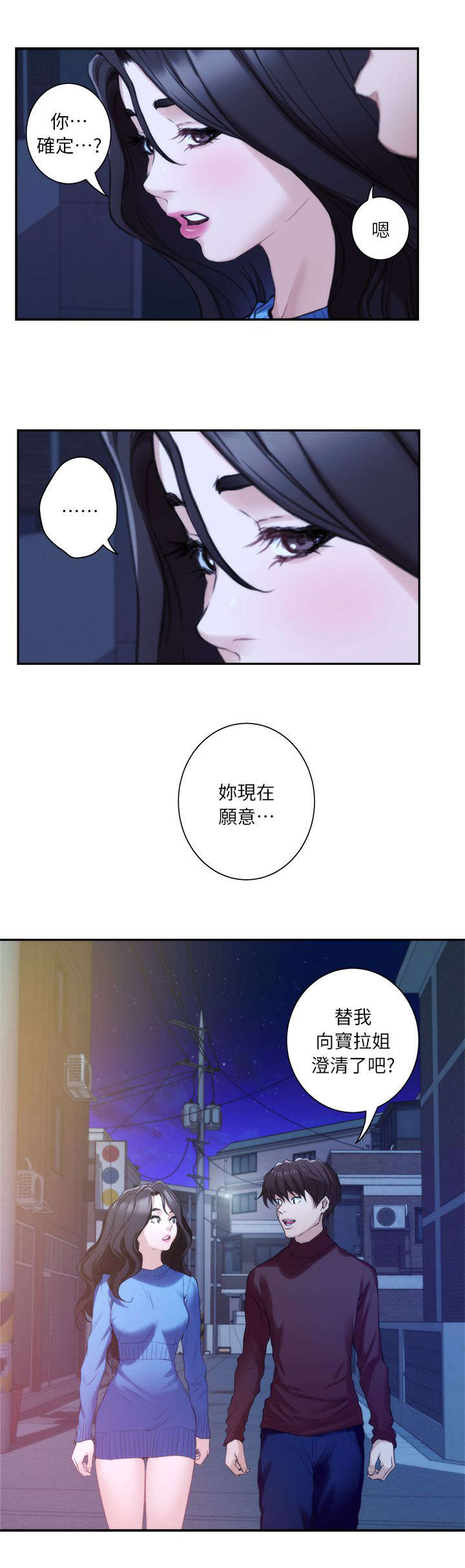 印泥漫画,第23章：撞见5图