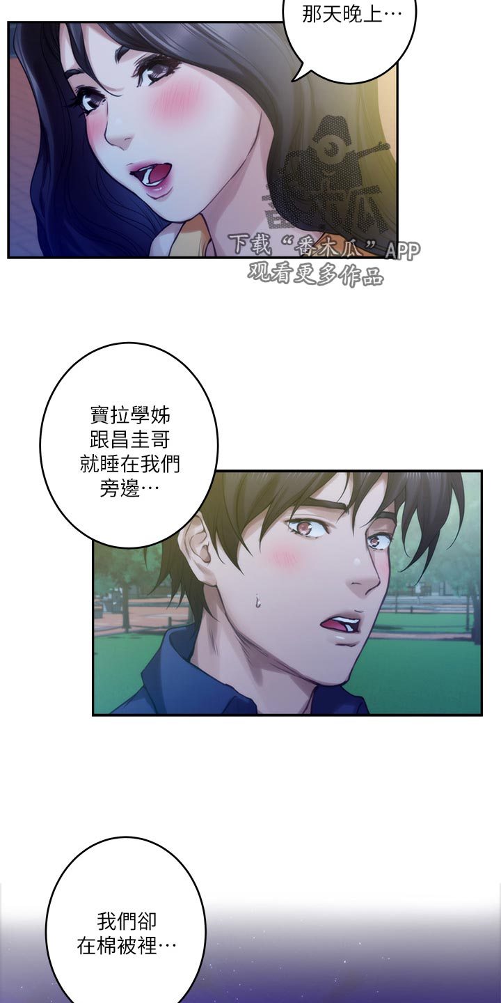 印泥漫画,第129章：欺骗3图