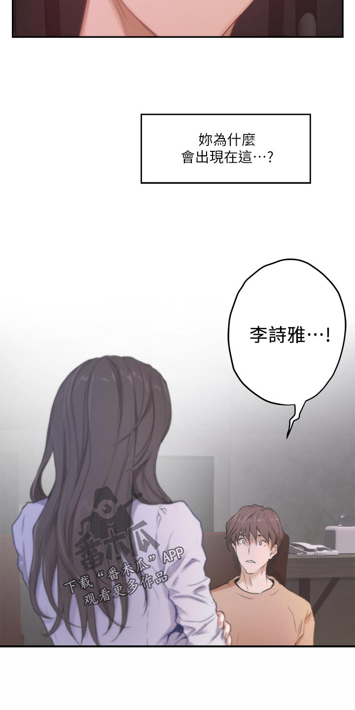 印泥漫画,第101章：回到过去4图