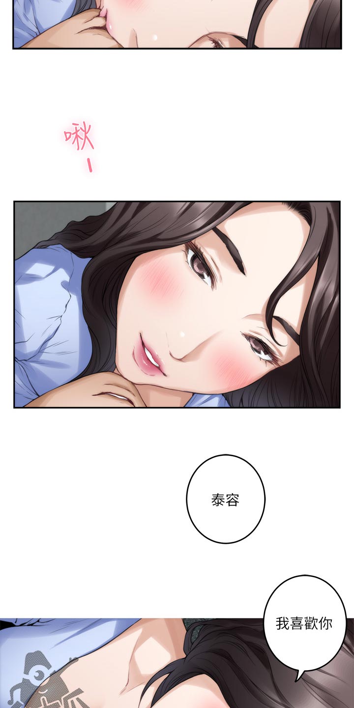 印泥漫画,第122章：触手可及的爱意3图