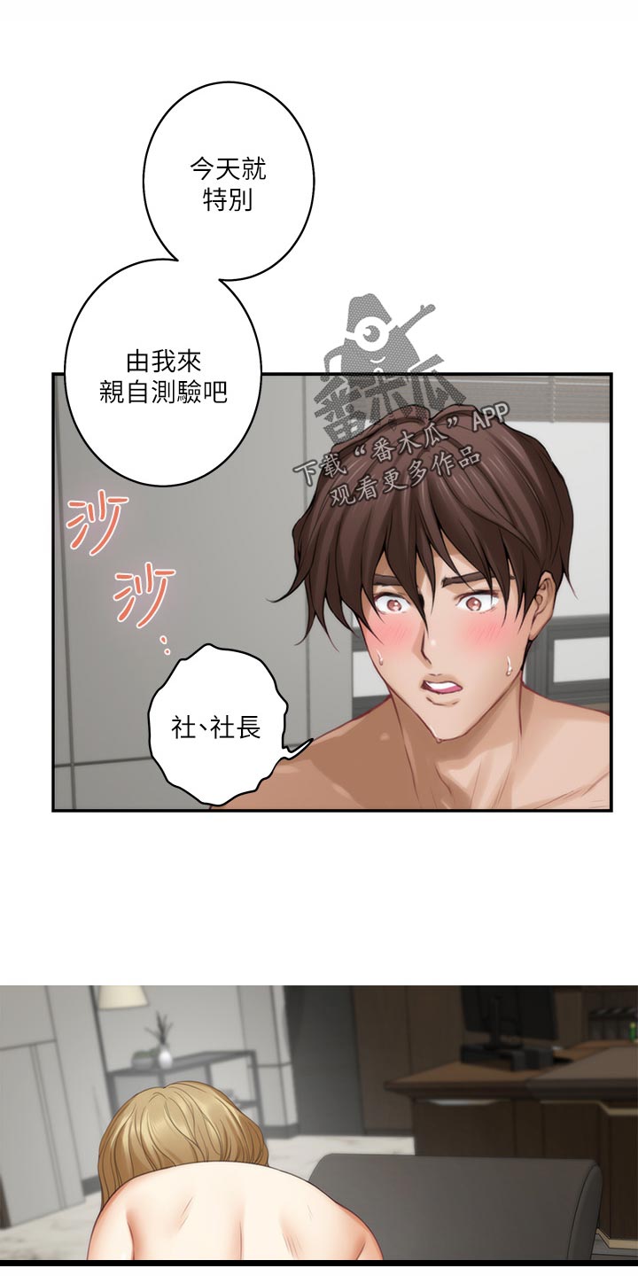印泥漫画,第104章：第一道测试2图
