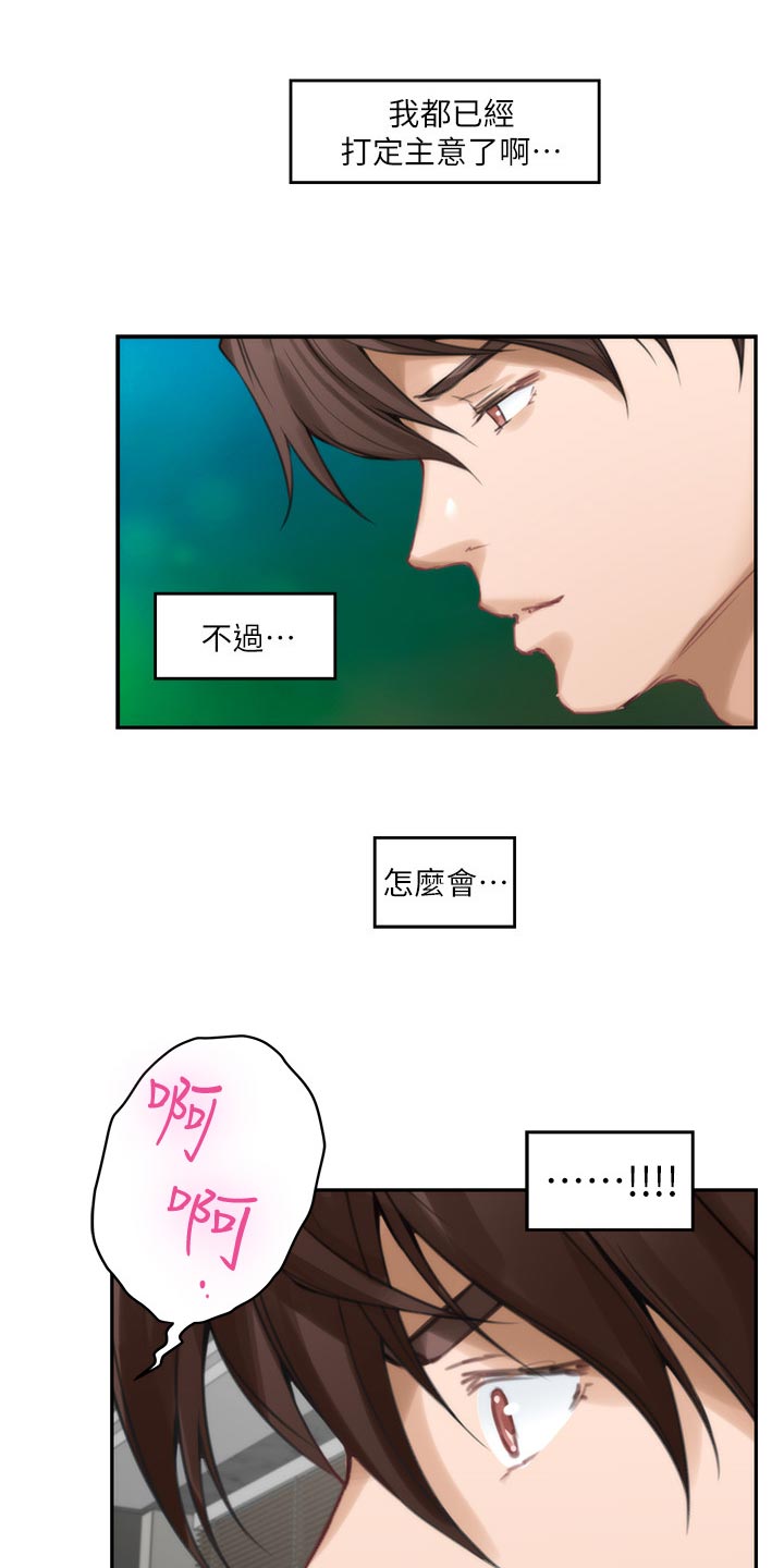 印泥漫画,第105章：打定主意3图