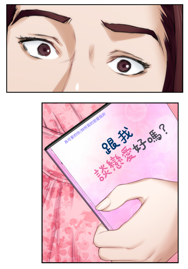 印泥漫画,第35章：什么叫做恋爱?4图