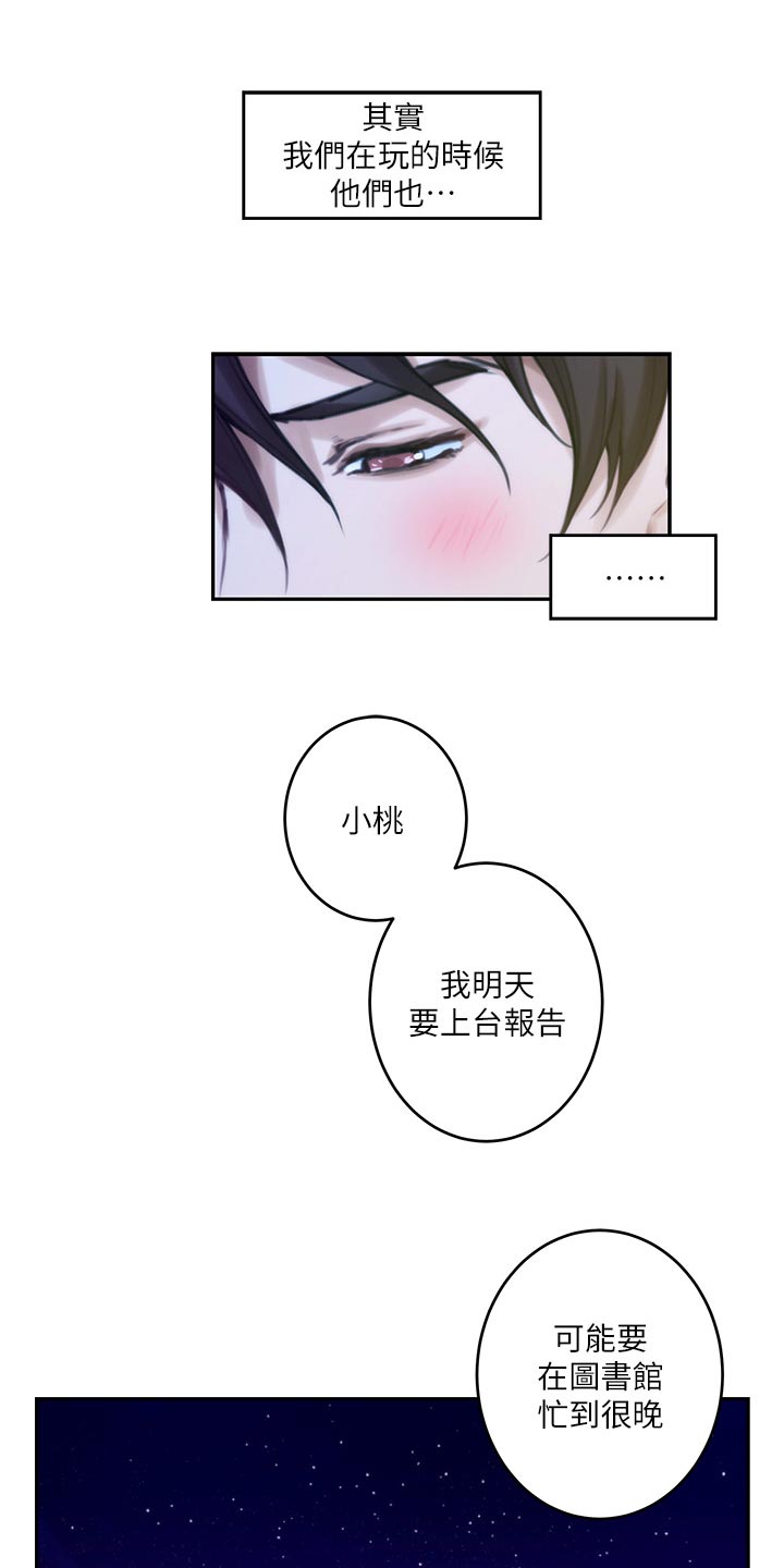 印泥漫画,第129章：欺骗2图