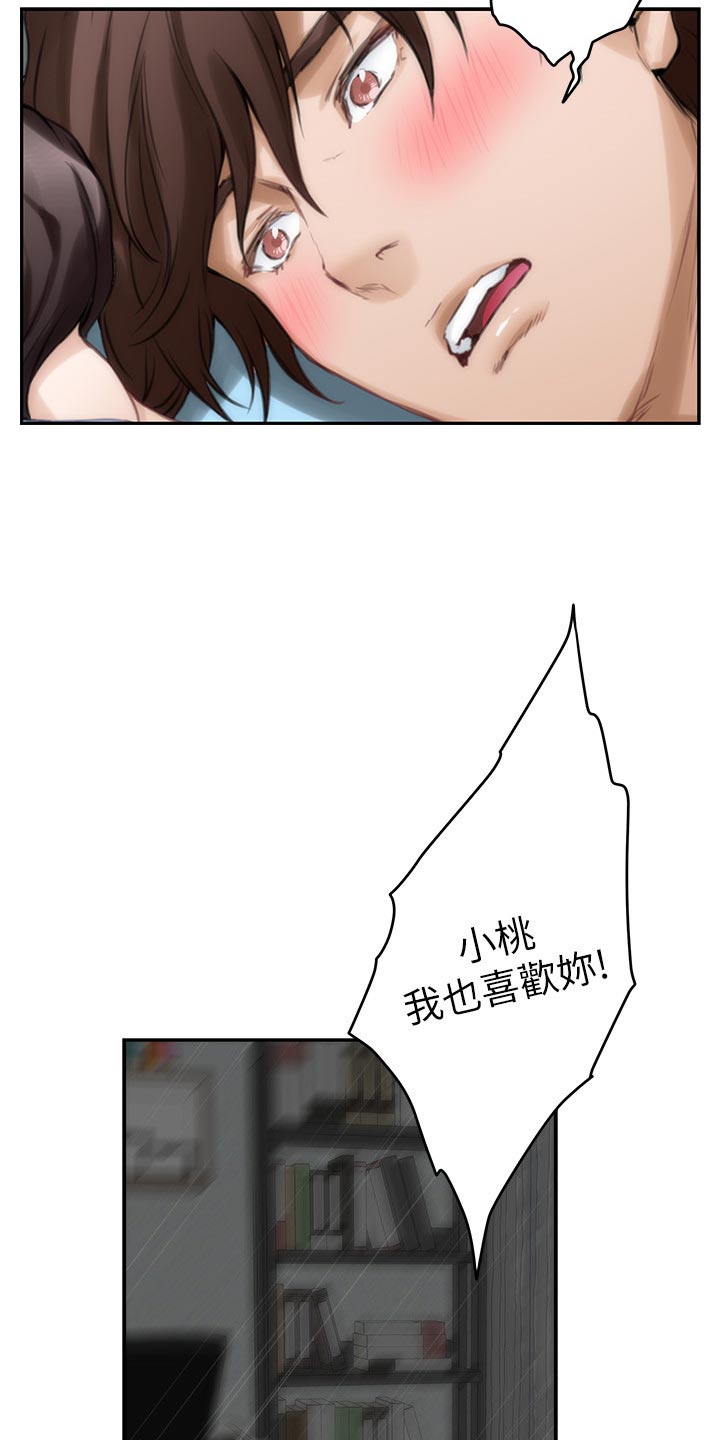 印泥漫画,第122章：触手可及的爱意5图