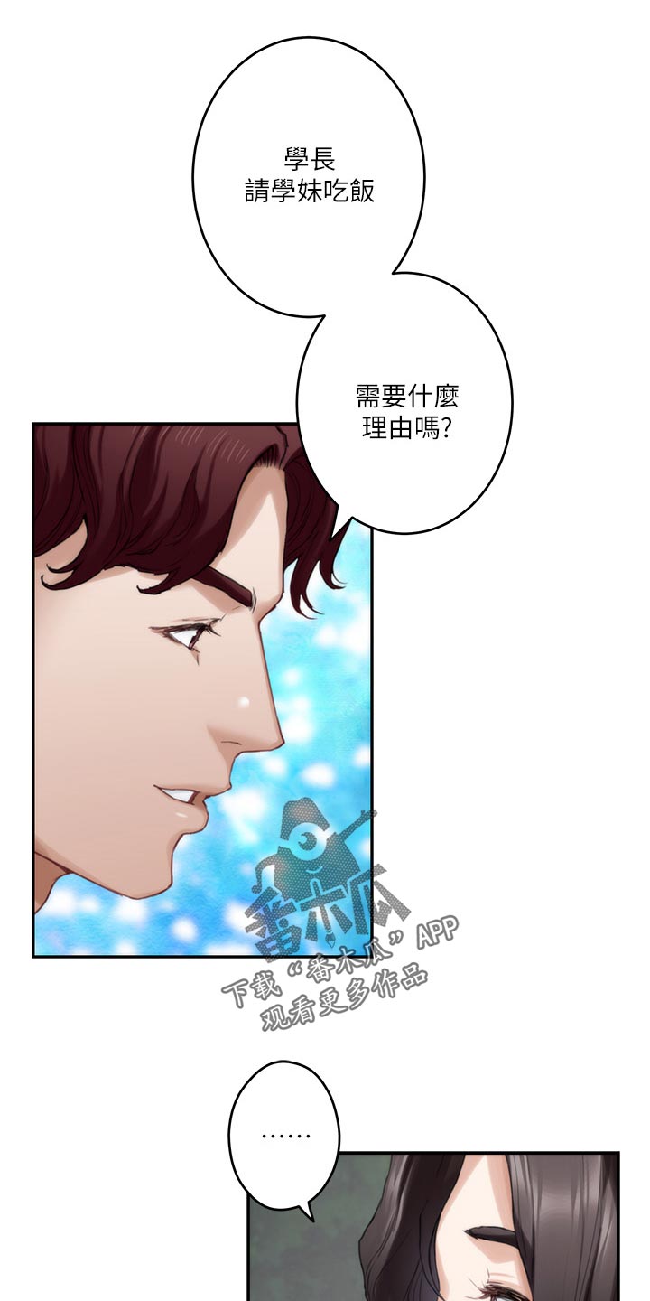 印泥漫画,第135章：认不出来1图