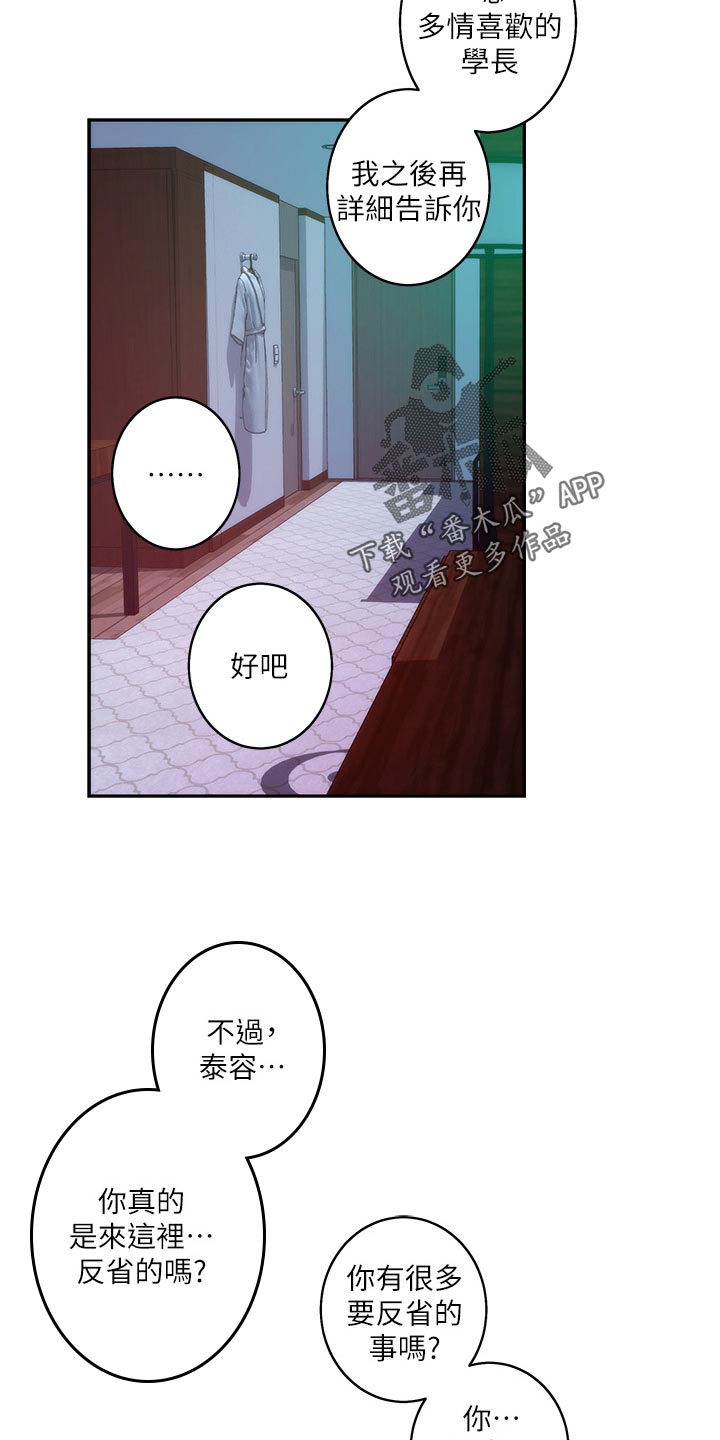 印泥漫画,第88章：嫉妒心5图