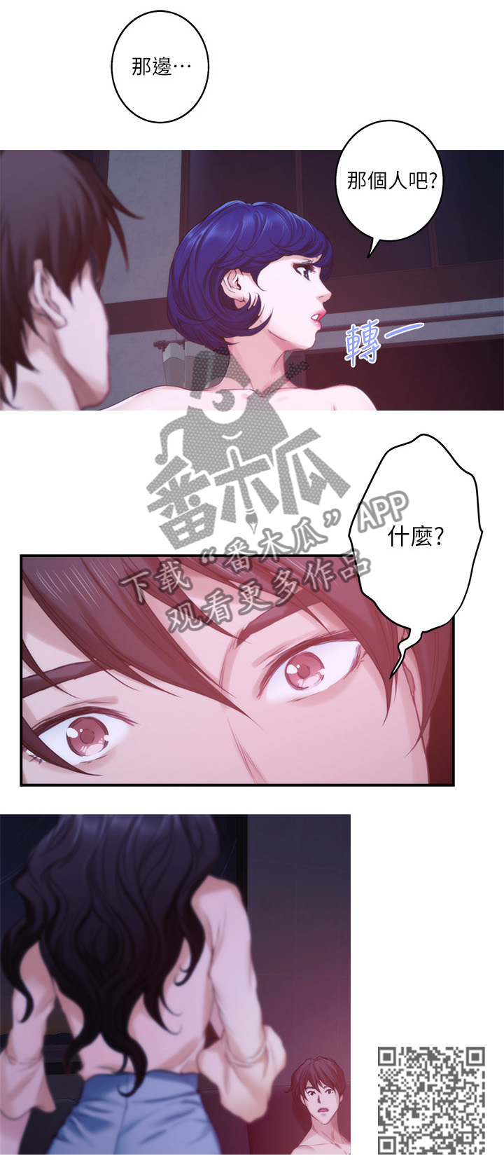 印泥漫画,第81章：信任4图