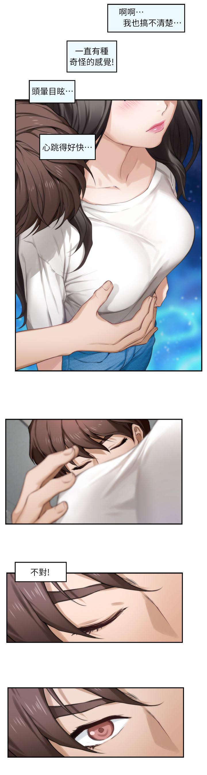 印泥漫画,第15章：证明5图