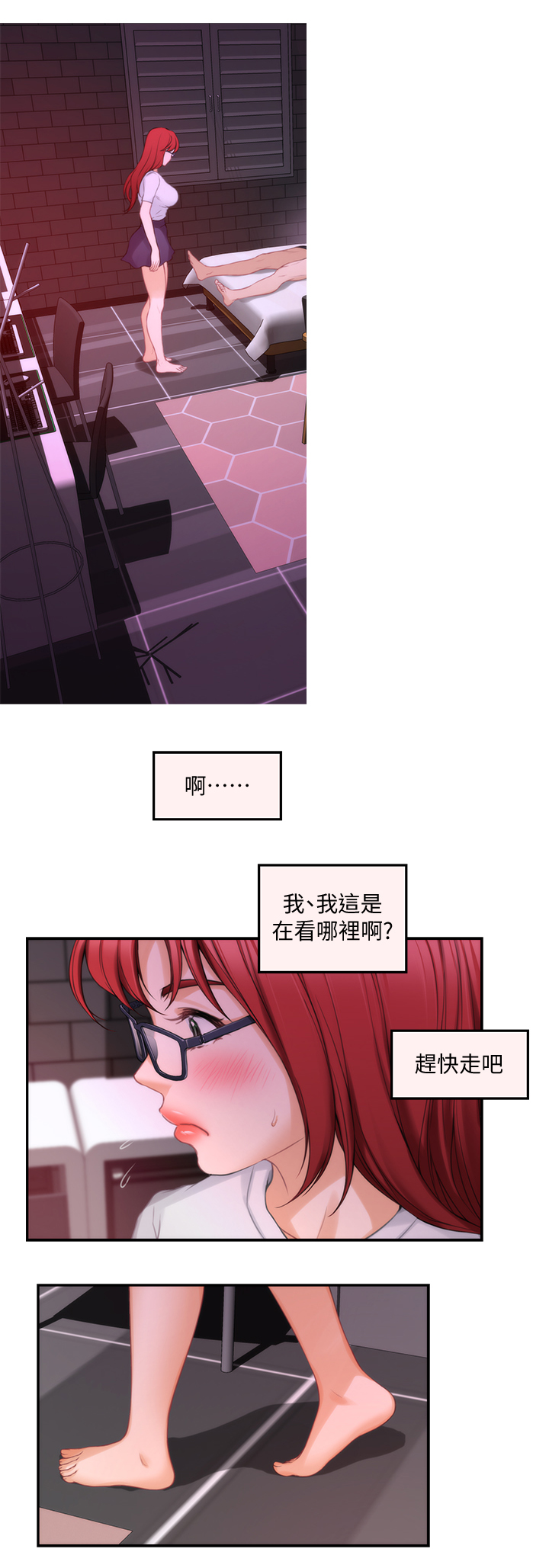 印泥漫画,第55章：误事1图