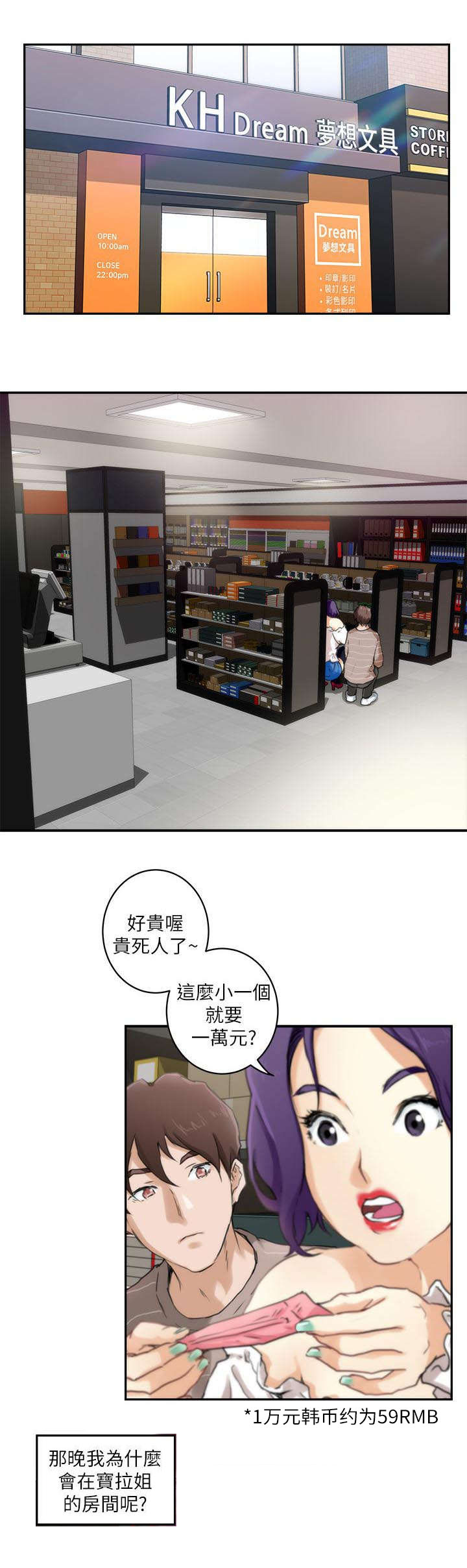 印泥漫画,第7章：购物1图