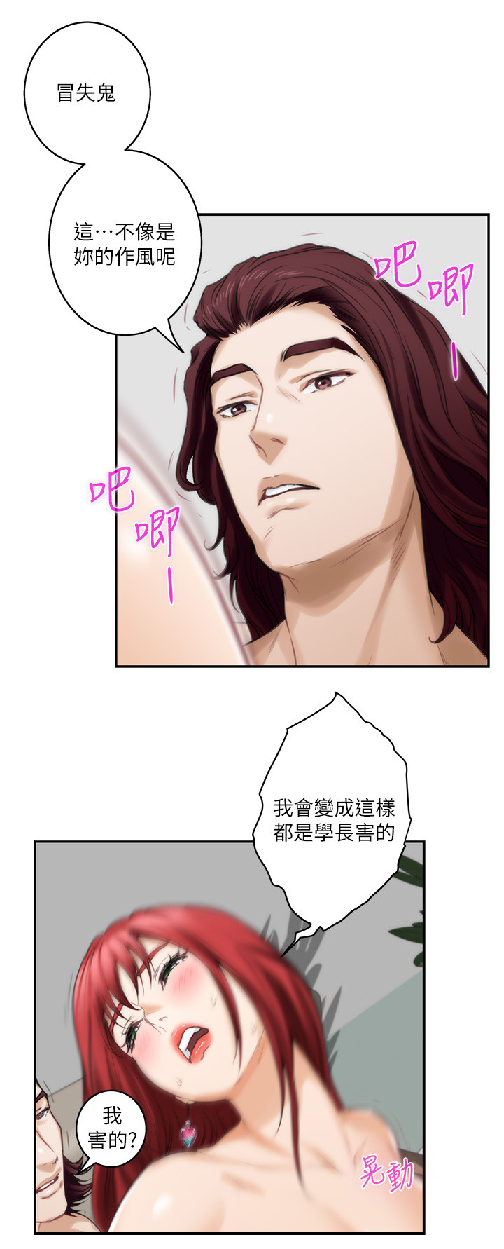 印泥漫画,第72章：美好的世界3图