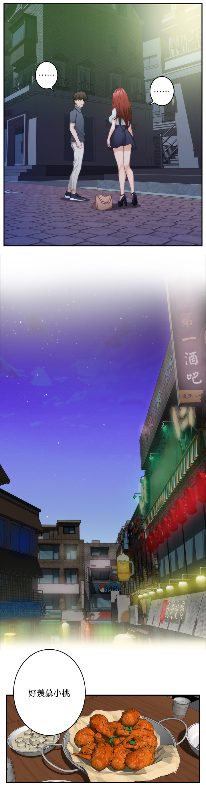 印泥漫画,第54章：醉酒2图