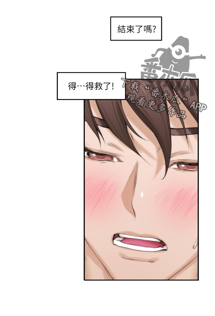 印泥漫画,第105章：打定主意2图