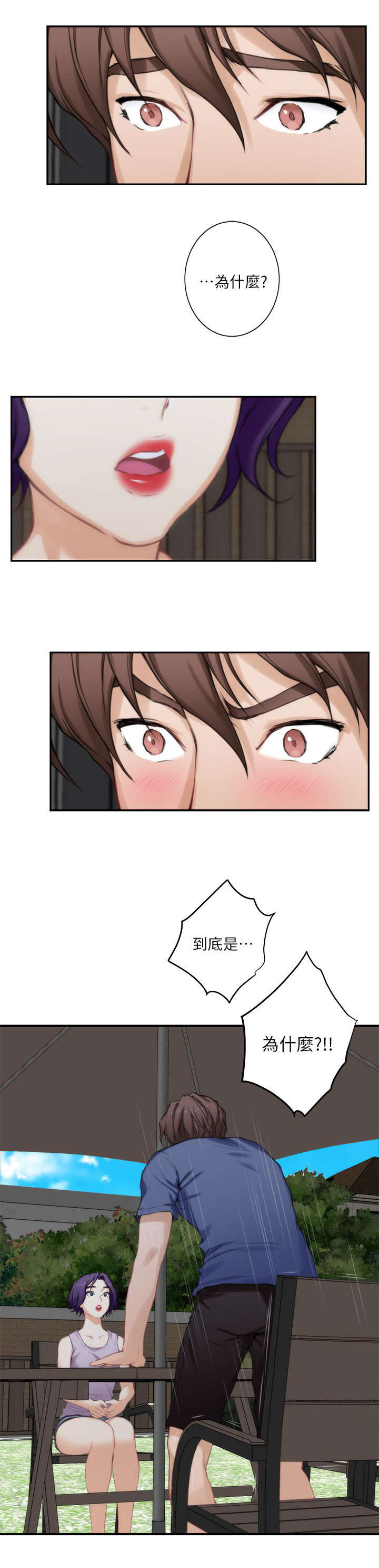 印泥漫画,第25章：拒绝2图