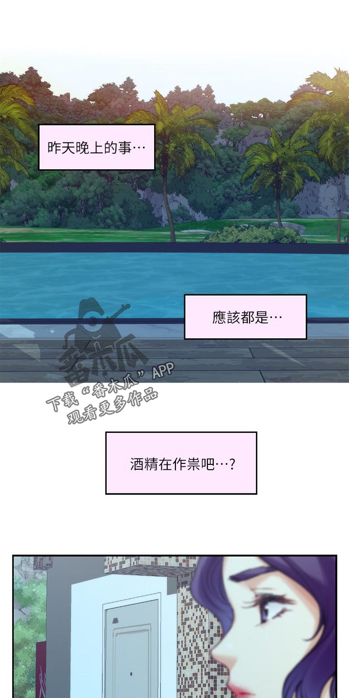 印泥漫画,第126章：厚脸皮3图