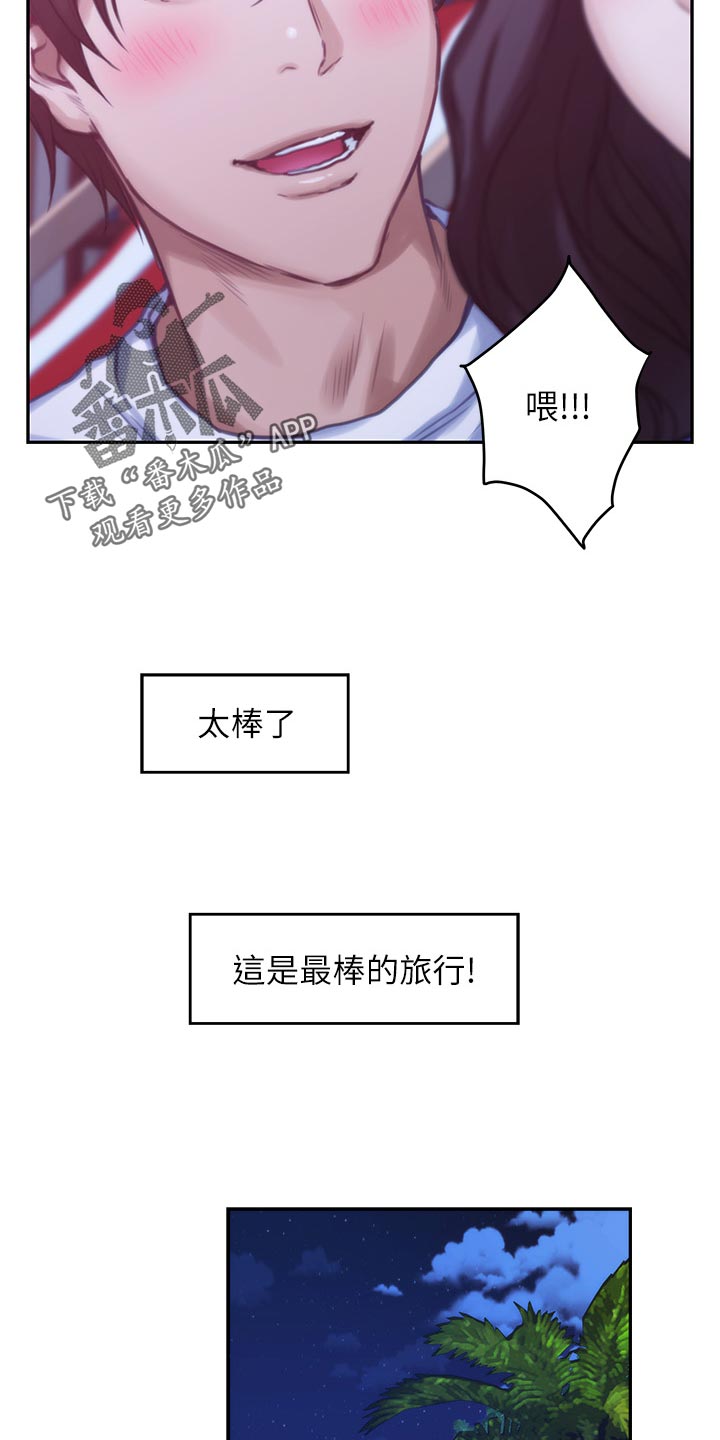 印泥漫画,第123章：抱歉的想法2图