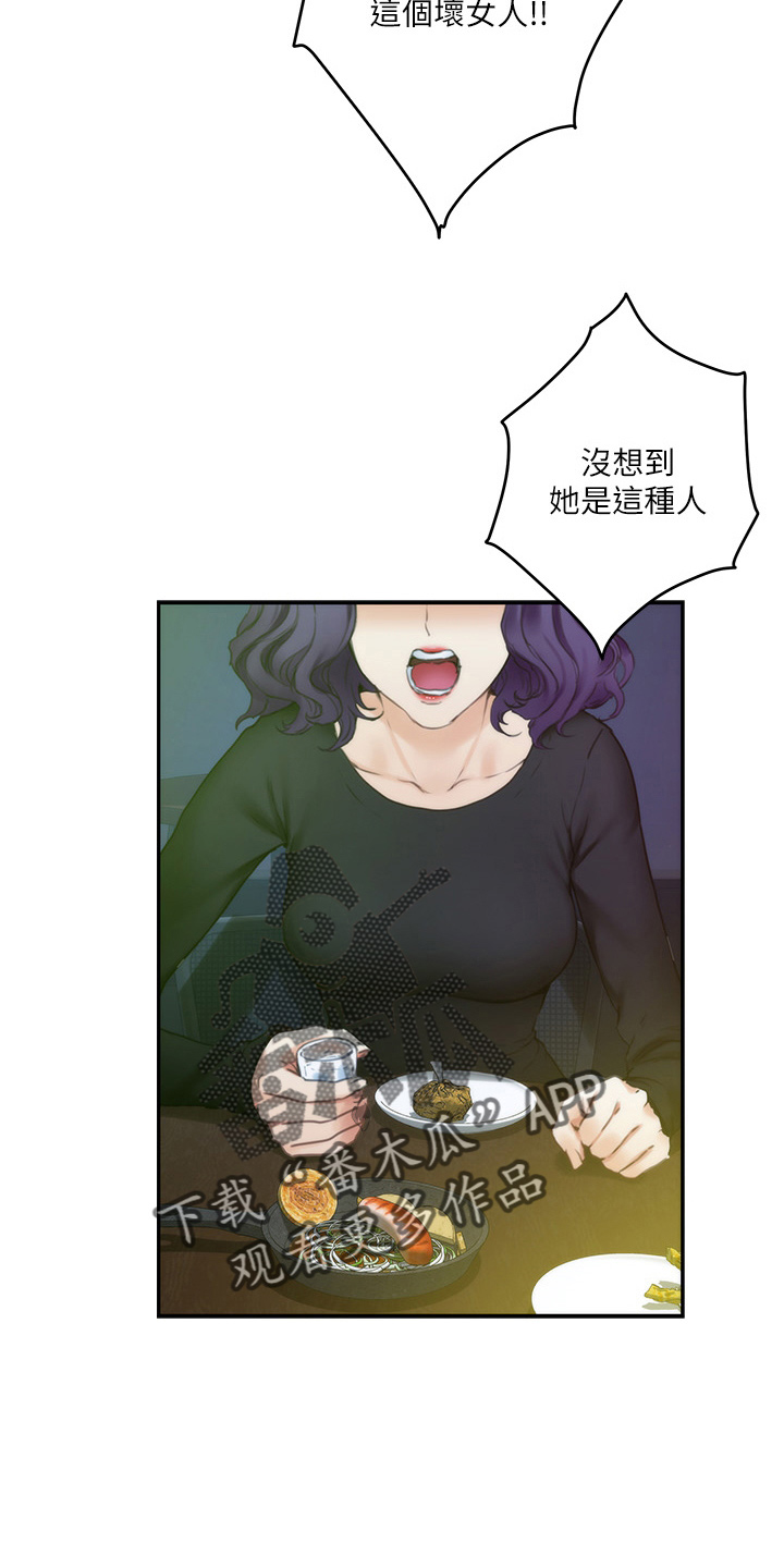 印泥漫画,第165章：对不起1图