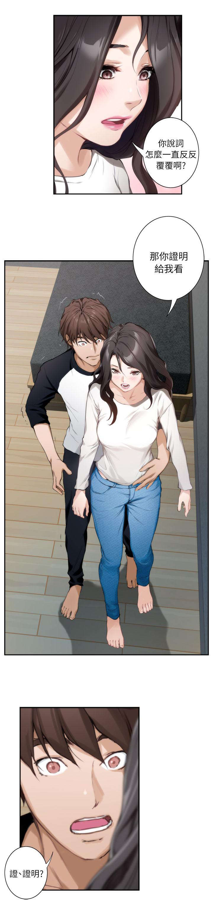 印泥漫画,第15章：证明2图