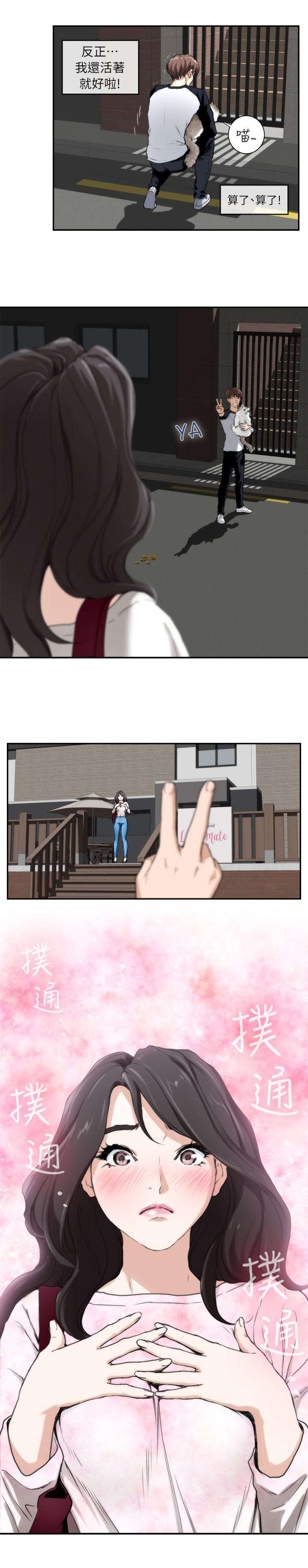 印泥漫画,第12章：心动5图