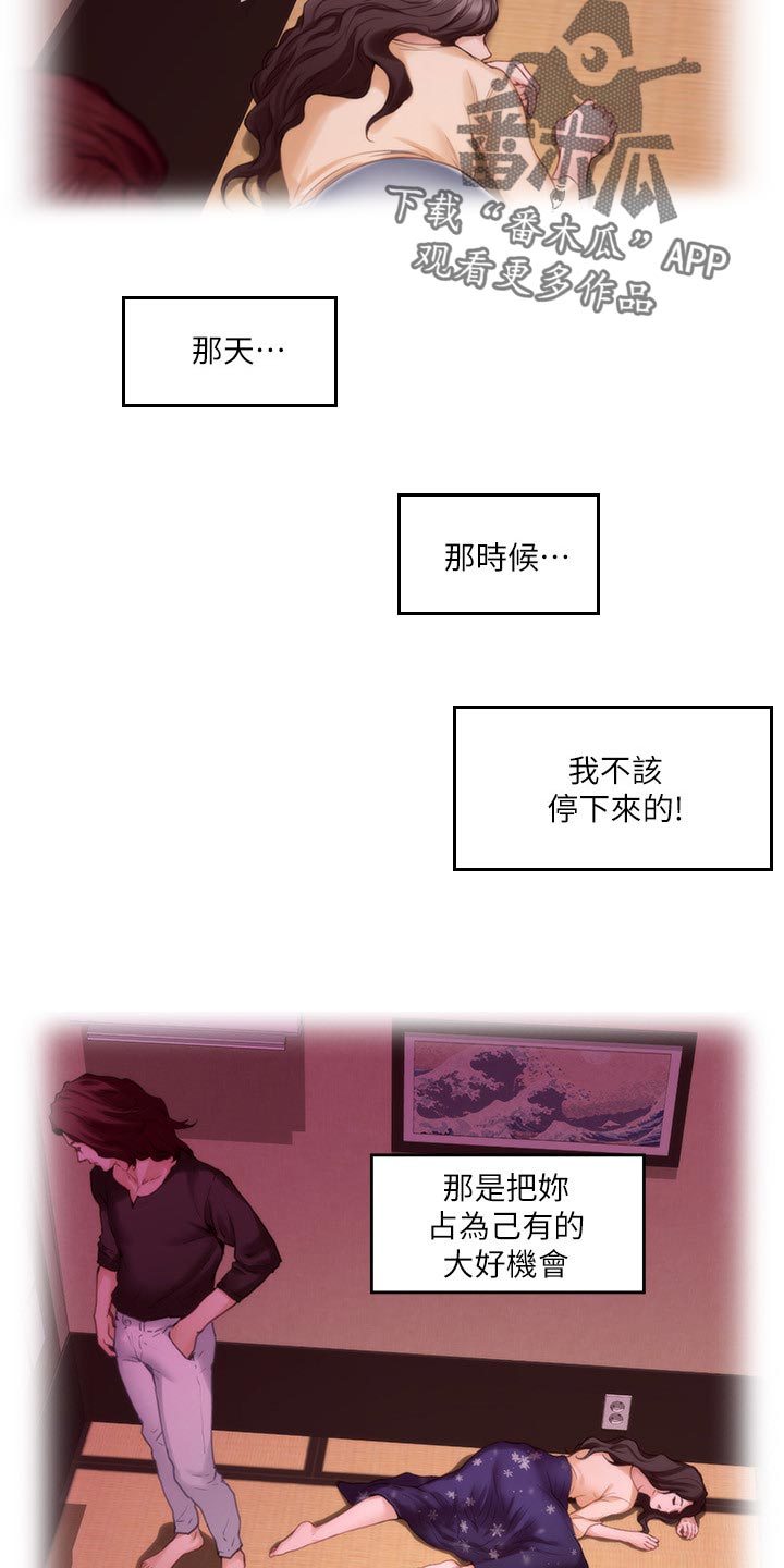 印泥漫画,第113章：暗中观察3图
