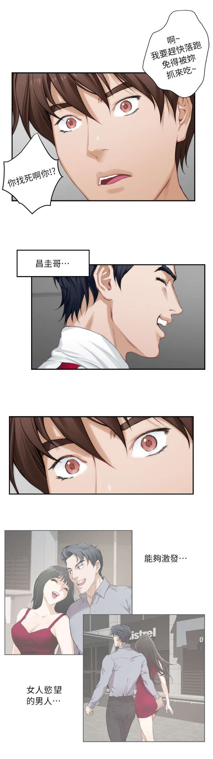 印泥漫画,第26章：下课了2图