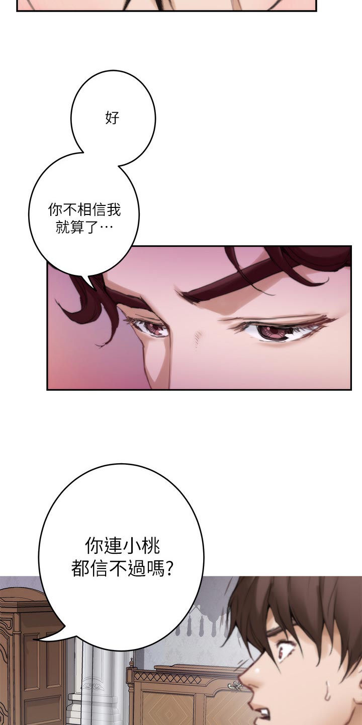 印泥漫画,第163章：信任2图