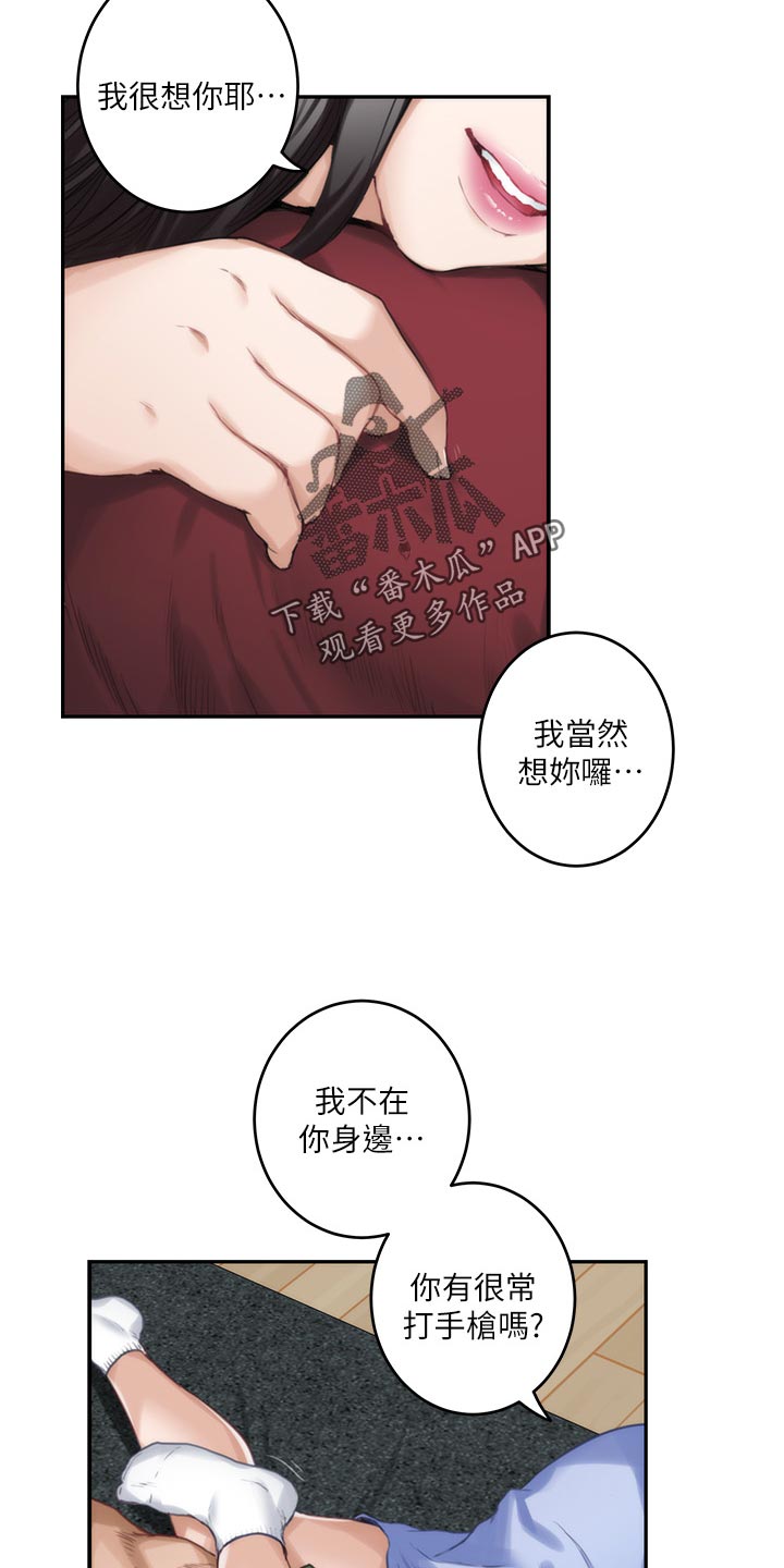 印泥漫画,第121章：不像话的爱4图