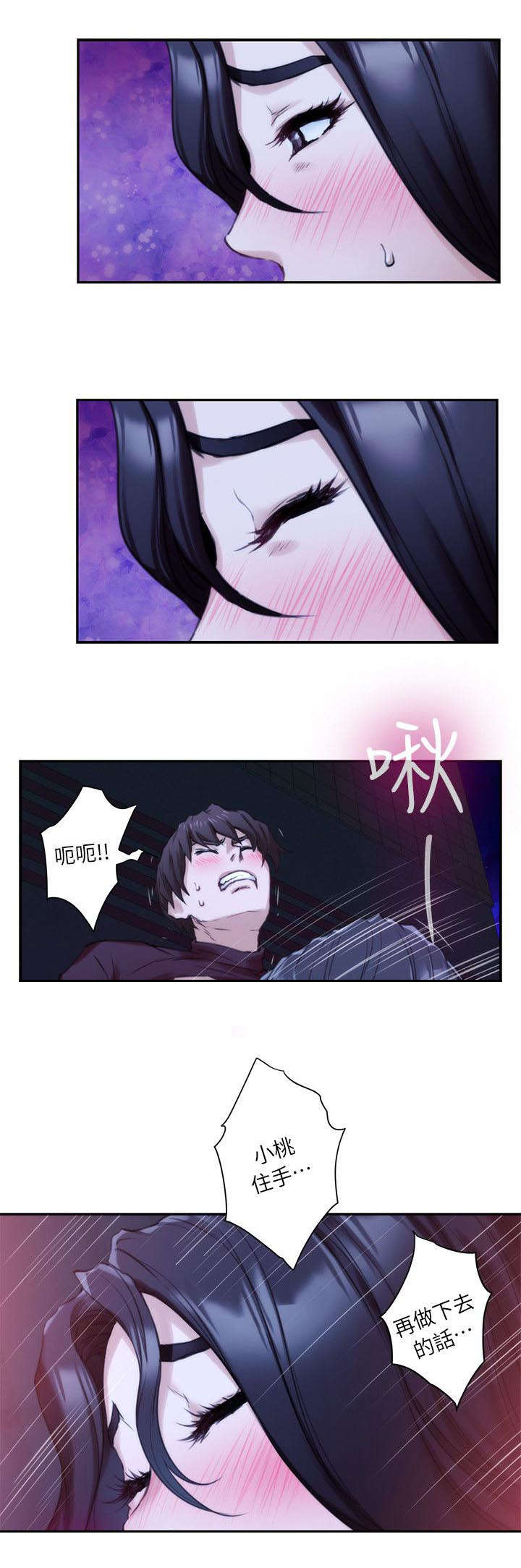 印泥漫画,第21章：你死定了3图