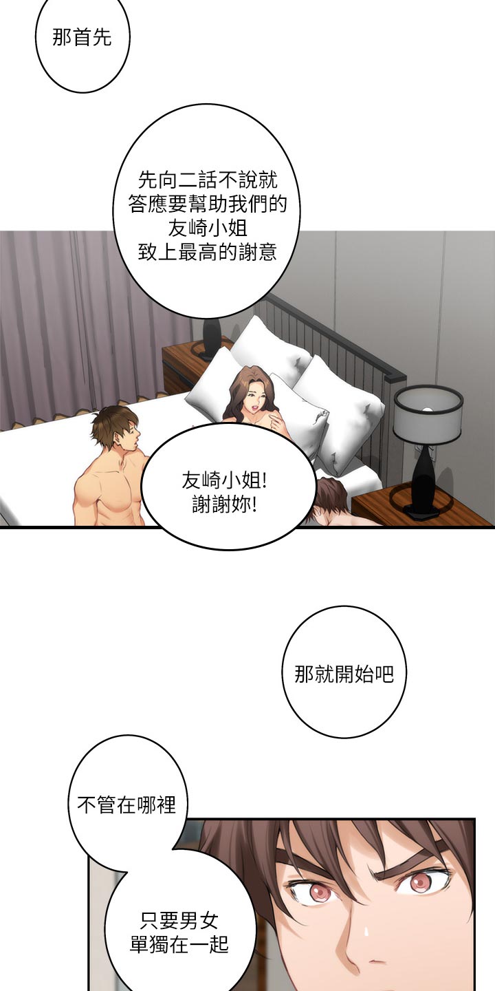 印泥漫画,第106章：教学1图