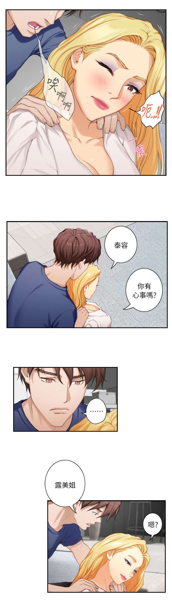 印泥漫画,第25章：拒绝5图