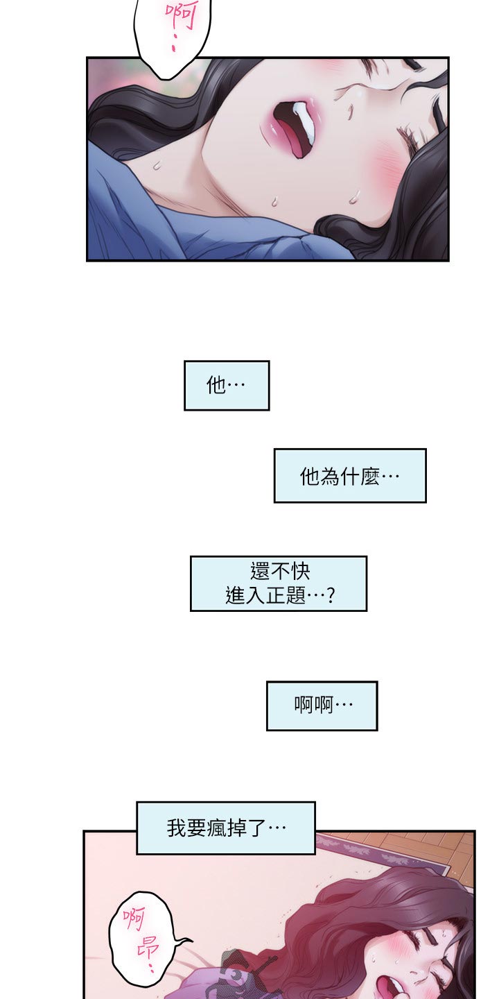 印泥漫画,第161章：惊醒2图