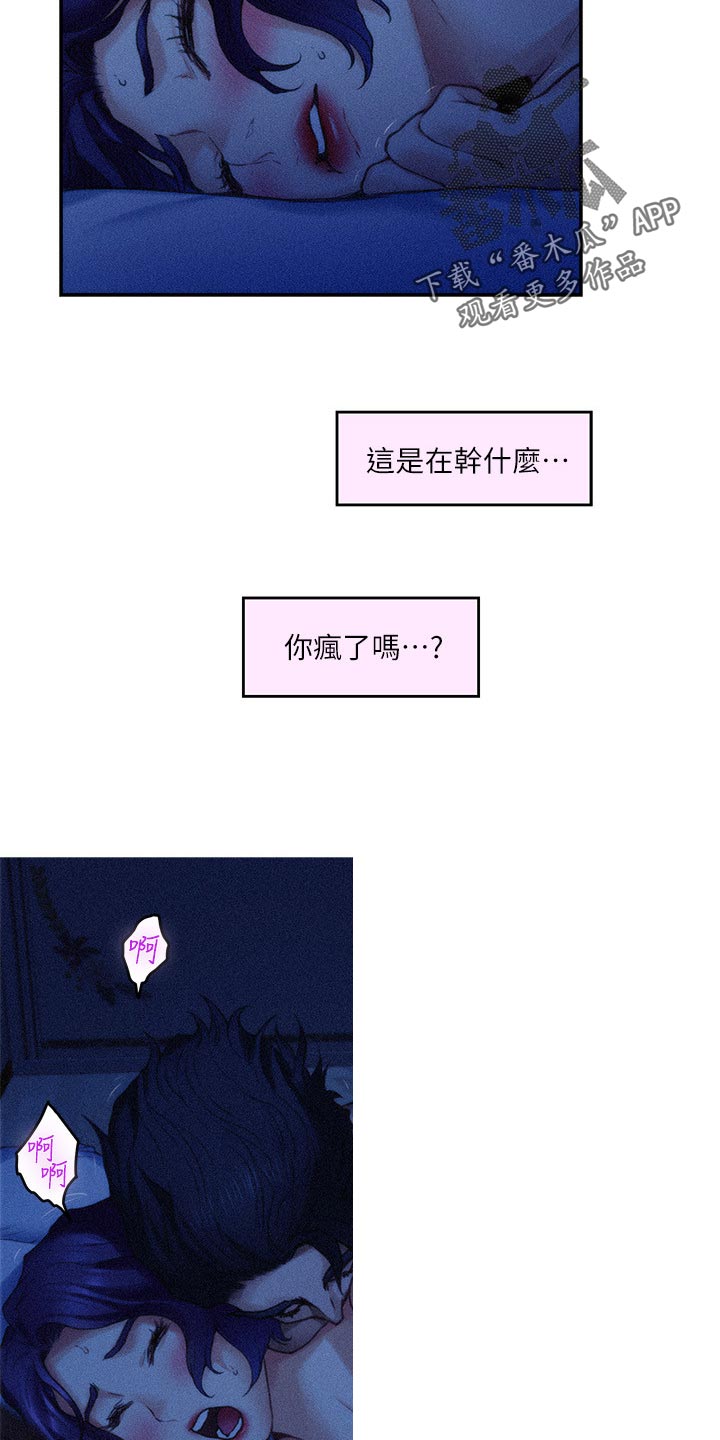 印泥漫画,第124章：心情复杂5图