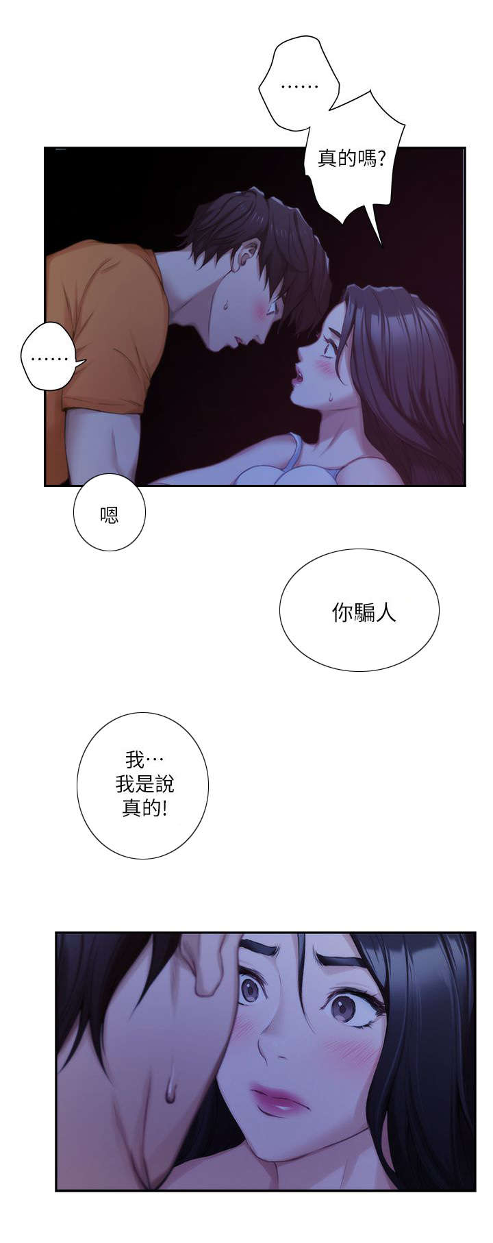 印泥漫画,第30章：决心4图
