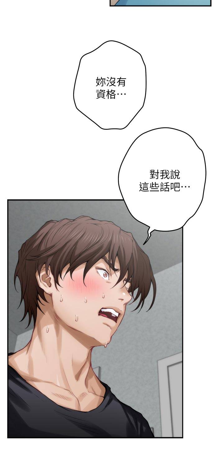 印泥漫画,第119章：最后的秘密4图