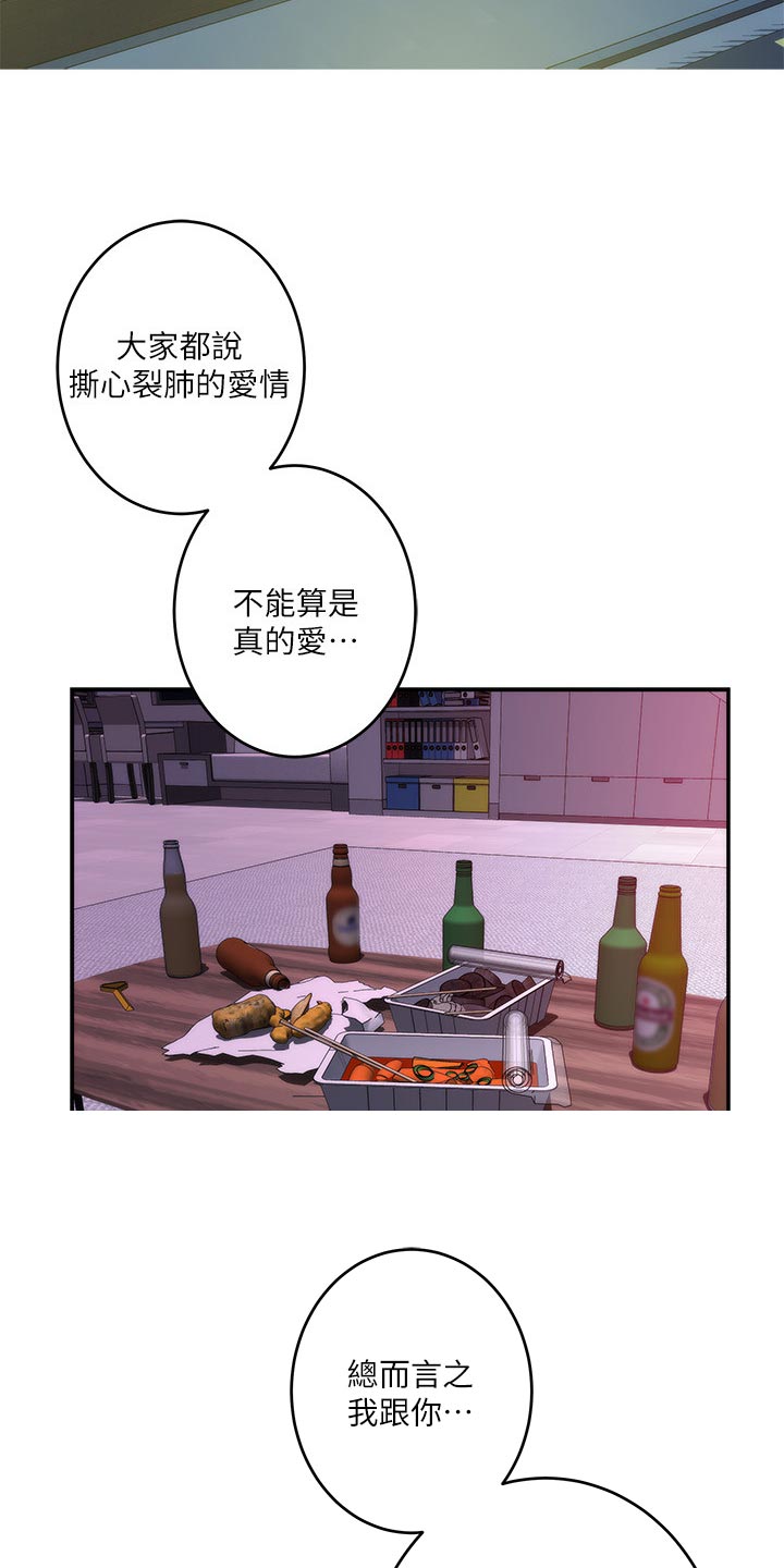 印泥漫画,第118章：把柄5图