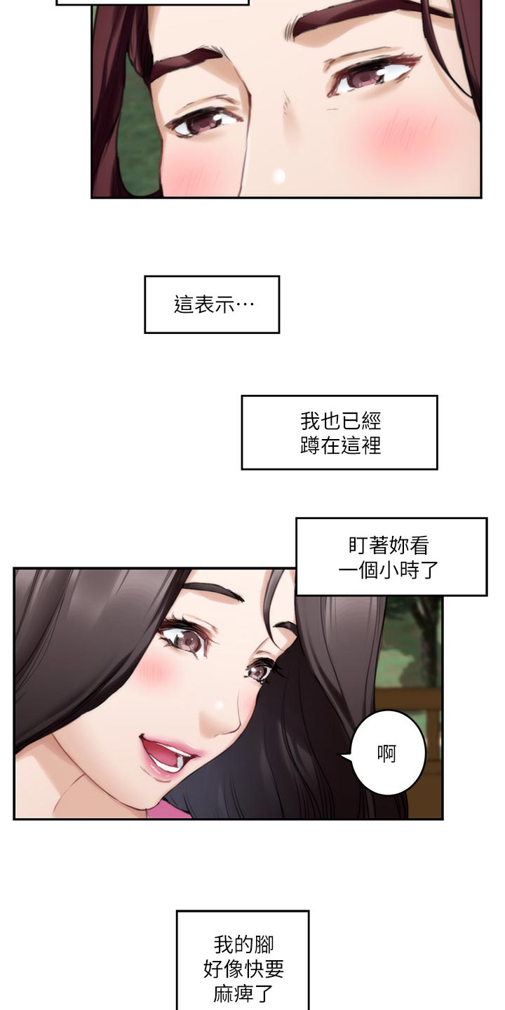 印泥漫画,第113章：暗中观察1图