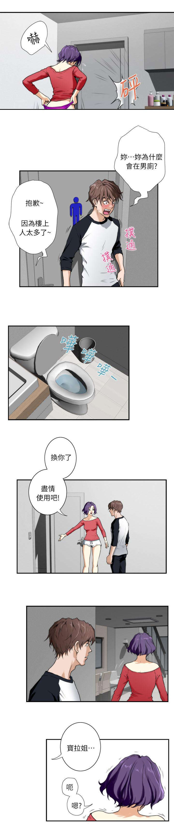 印泥漫画,第11章：秘密2图