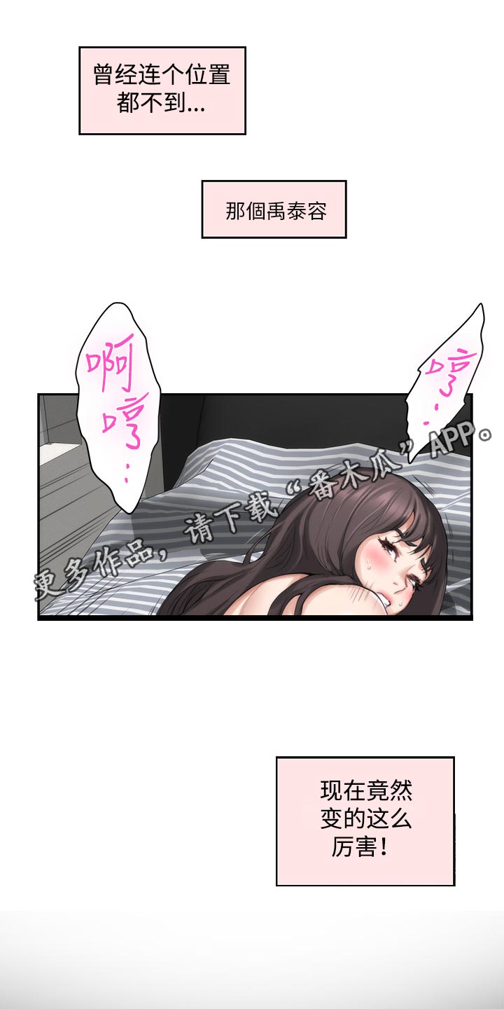 印泥漫画,第111章：今非昔比2图