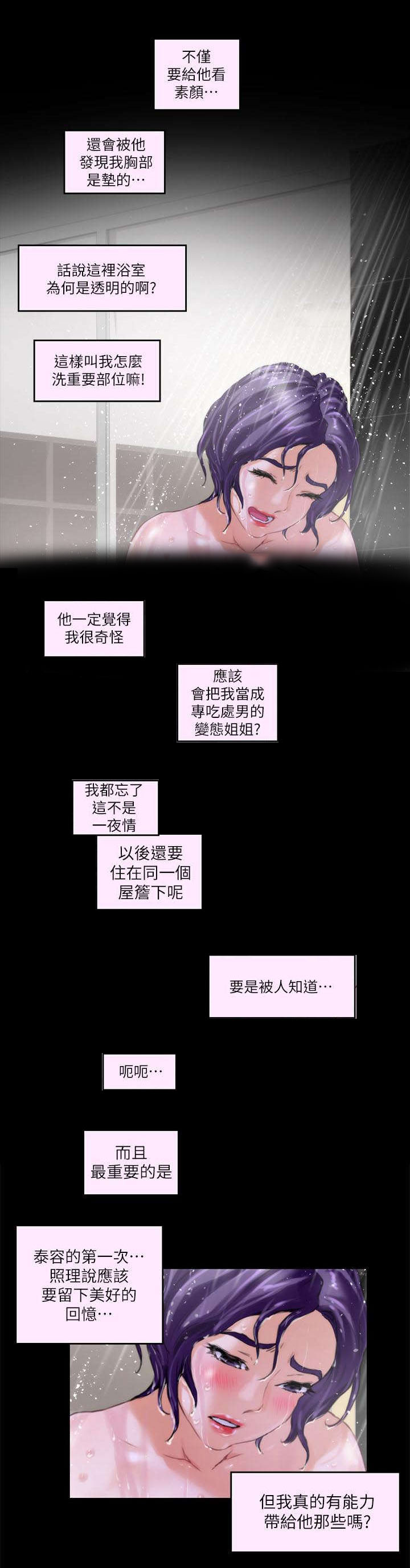 印泥漫画,第9章：同意3图