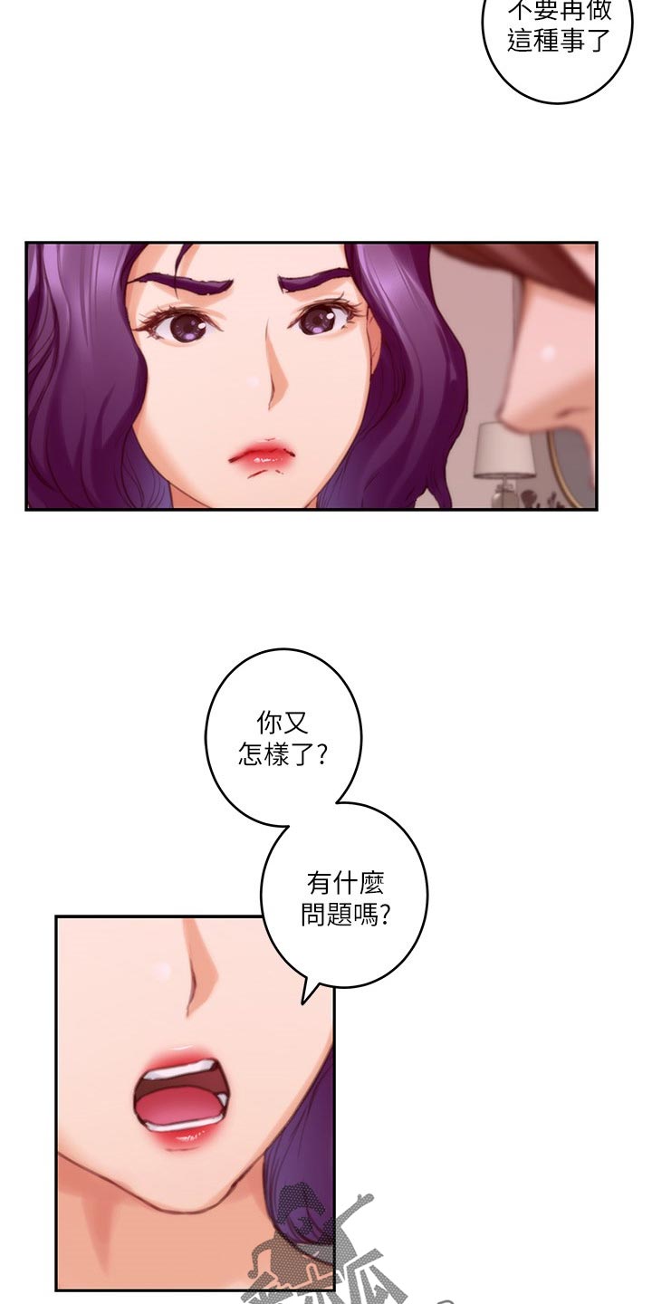 印泥漫画,第137章：挑明3图