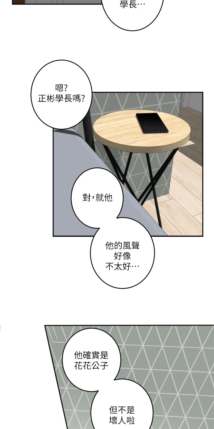 印泥漫画,第116章：新住处2图